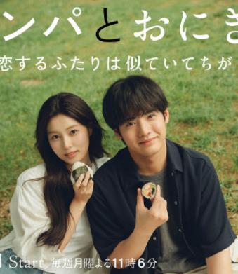 紫菜包饭和饭团～相爱的两个人相似又不一样～封面图