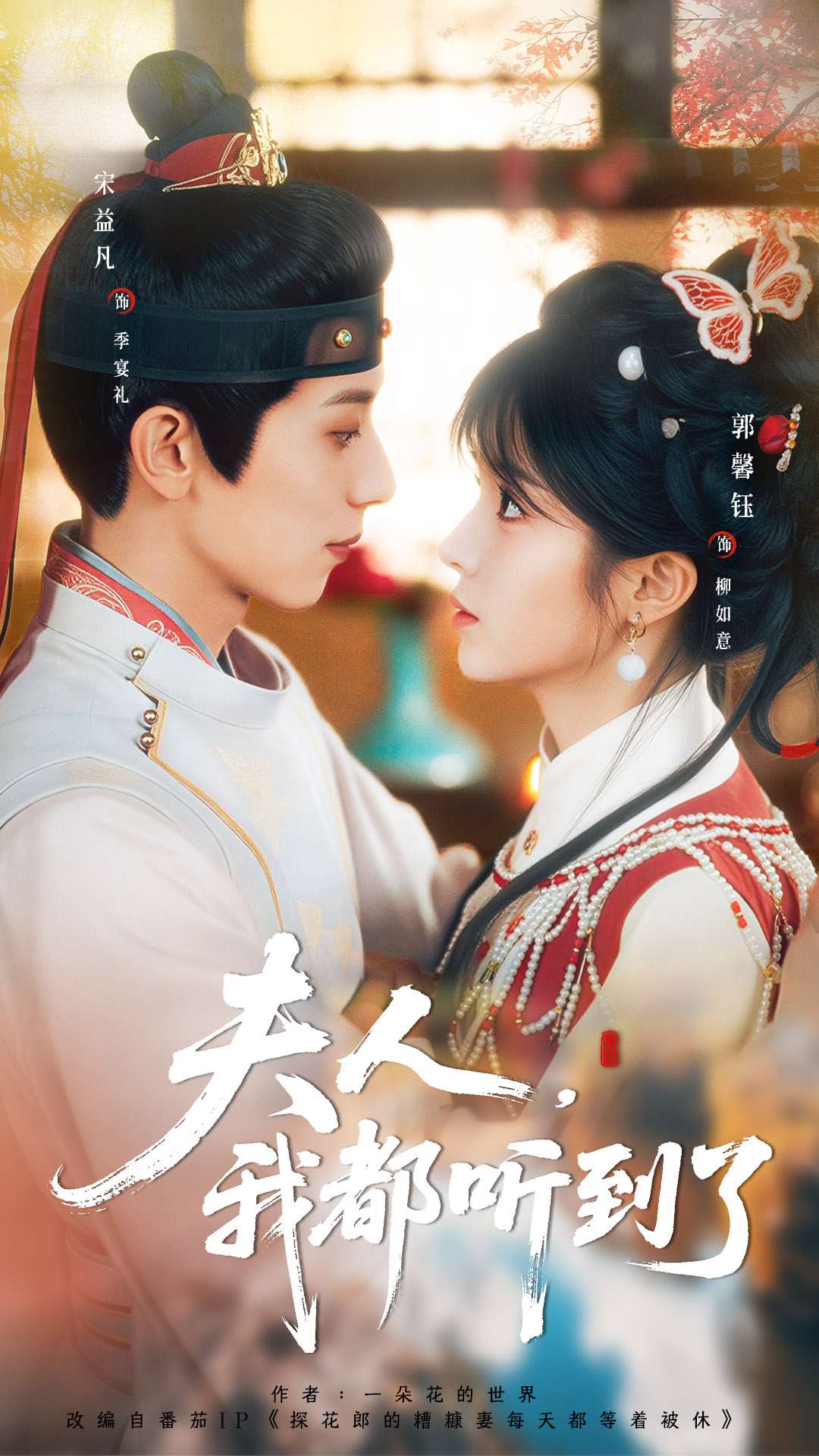 夫人，我都听到了封面图