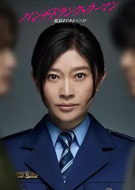 Punch-DrunkWoman-离越狱还有××天-封面图