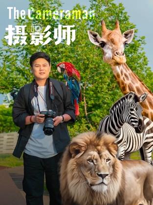 摄影师2026封面图