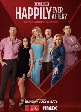 到美国结婚去：婚后篇第9季