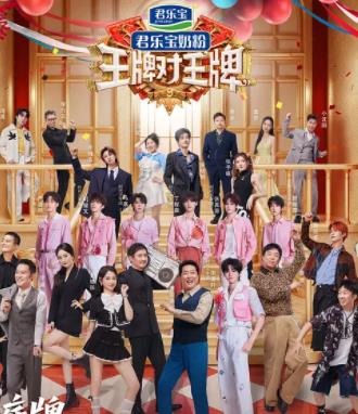 王牌对王牌第9季