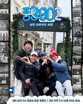 风向GO第2季封面图