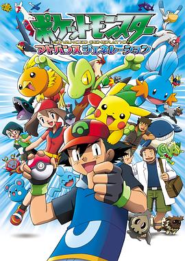 精灵宝可梦超世代(华语)