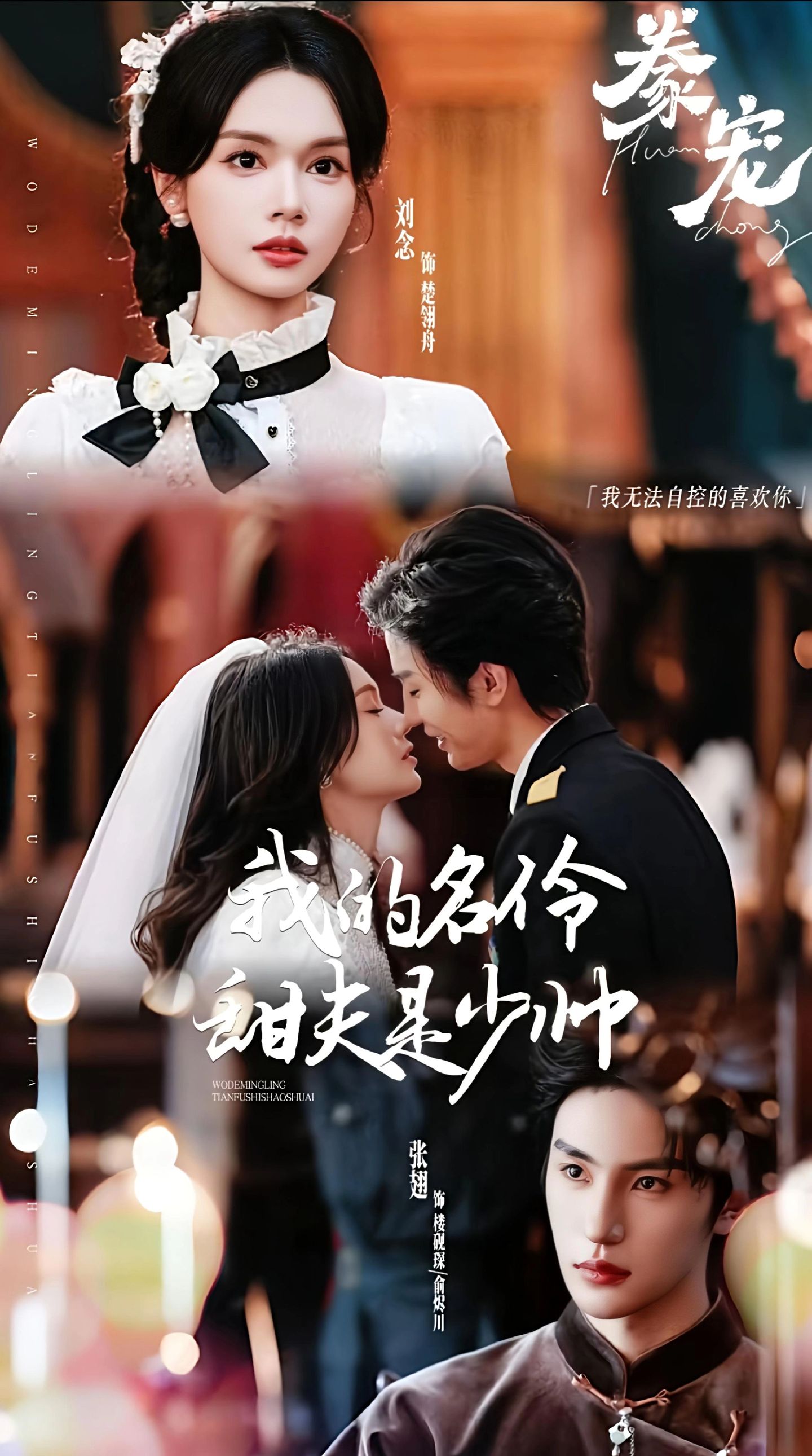 豢宠：我的名伶甜夫是少帅封面图