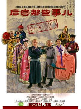 后宫那些事儿 第1季