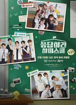 请回答高中封面图