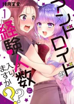 和机器人啪啪啪能算在经验次数里吗？封面图