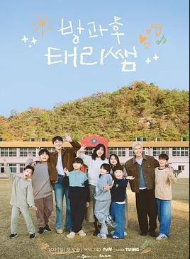 放学后的泰梨老师封面图