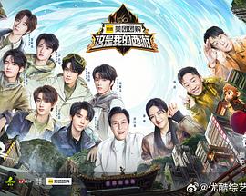 这是我的西游 第2季