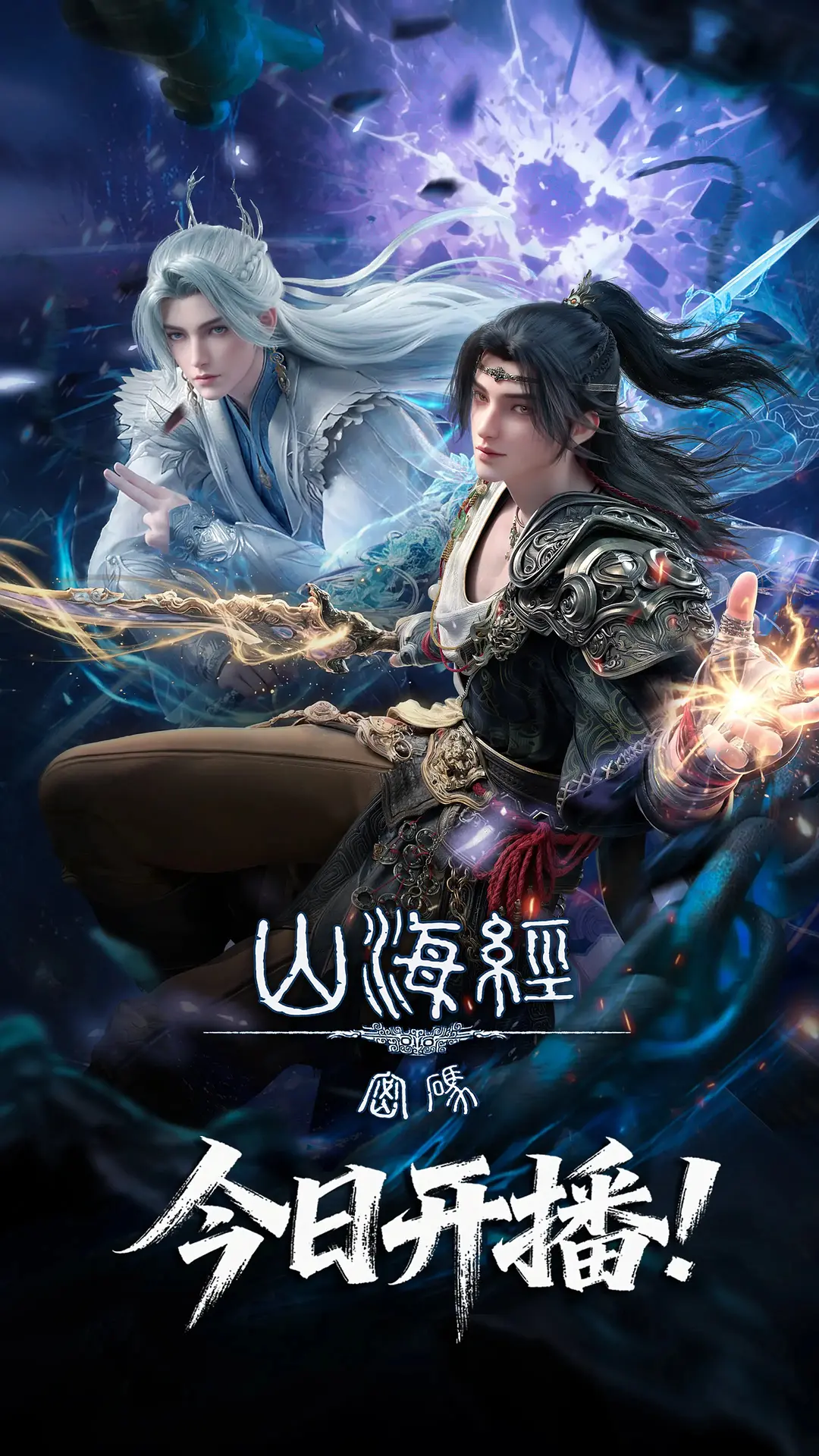 山海经密码封面图