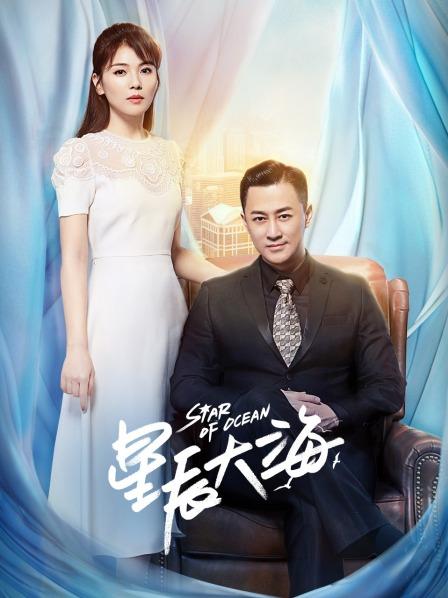 星辰大海 TV版