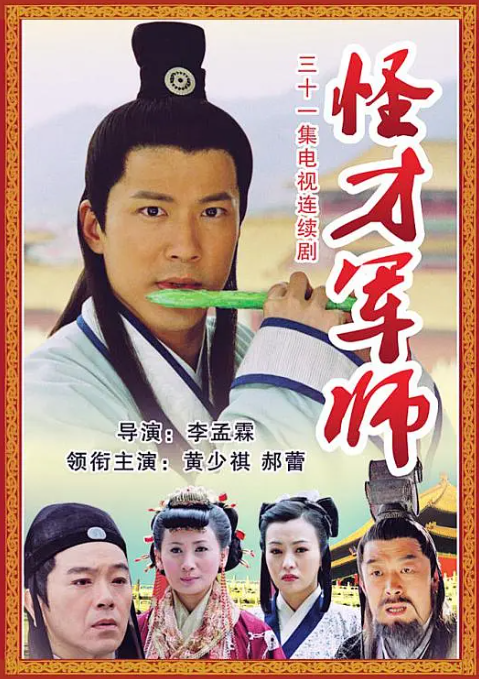 神机妙算刘伯温2006封面图