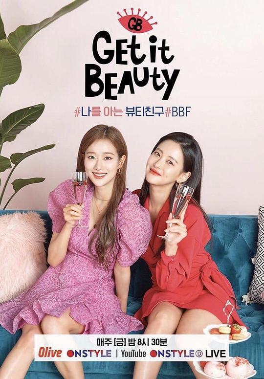 Get It Beauty2020封面图