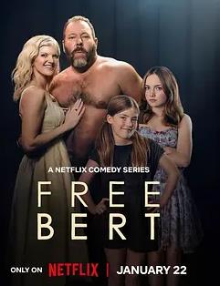 放飞吧伯特 第1季封面图