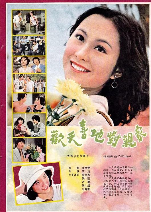 欢天喜地对亲家封面图