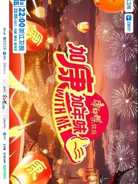 加康加年味第4季