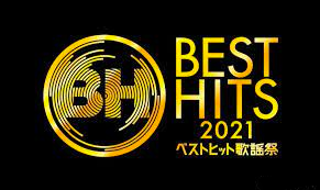 BEST HITS 歌謡祭2021封面图