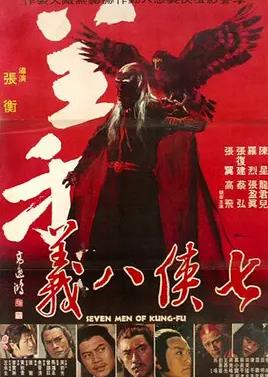 七侠八义封面图