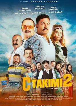 丙级小队2封面图