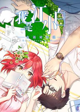 我是江小白 第2季