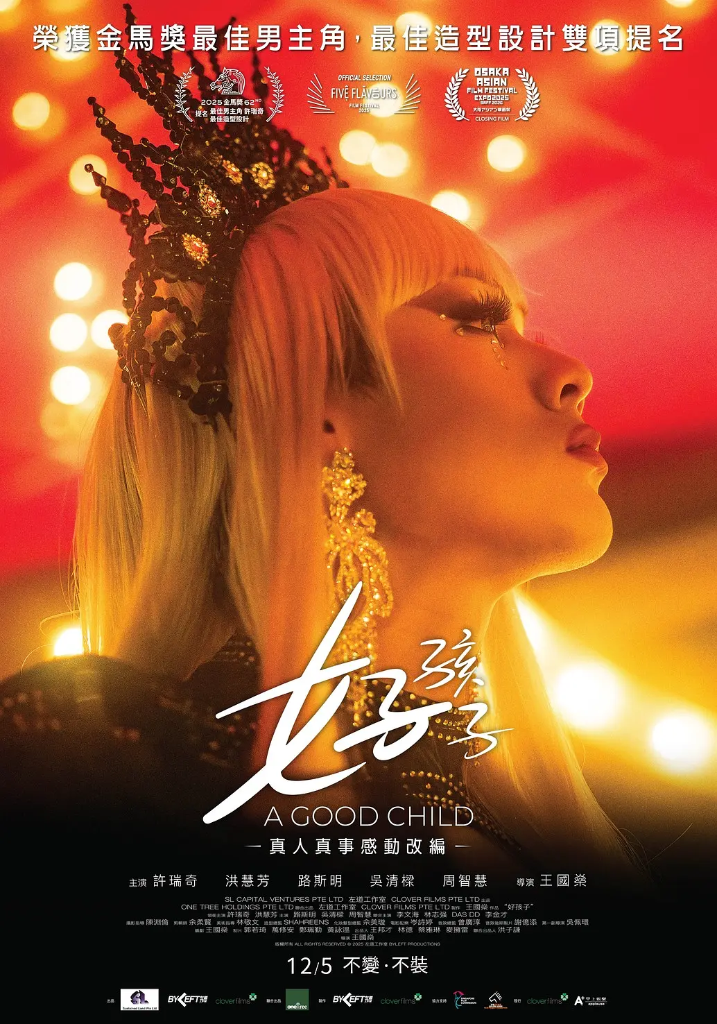 好孩子2025封面图