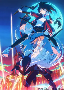 黑狐 BLACKFOX封面图