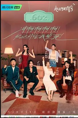 心动的信号第6季