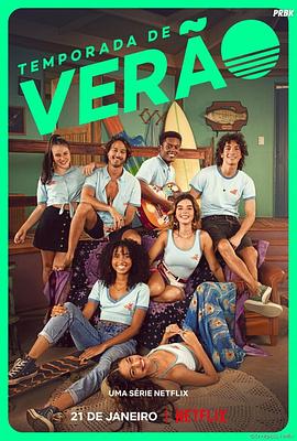 炽热之夏 第1季