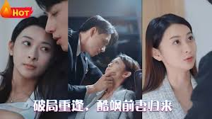 破局重逢，酷飒前妻归来