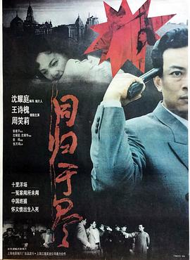 同归于尽封面图