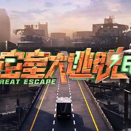 密室大逃脱第7季大神版