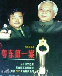 粤东第一案封面图