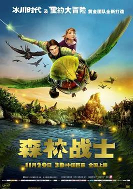 森林战士封面图
