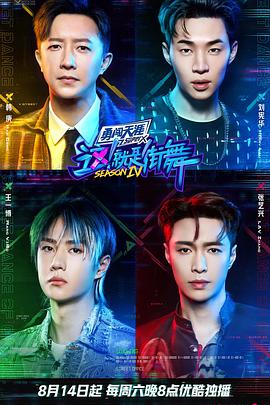 这！就是街舞第4季火锅吧