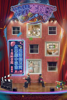 跨界喜剧王第5季