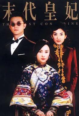 末代皇妃封面图