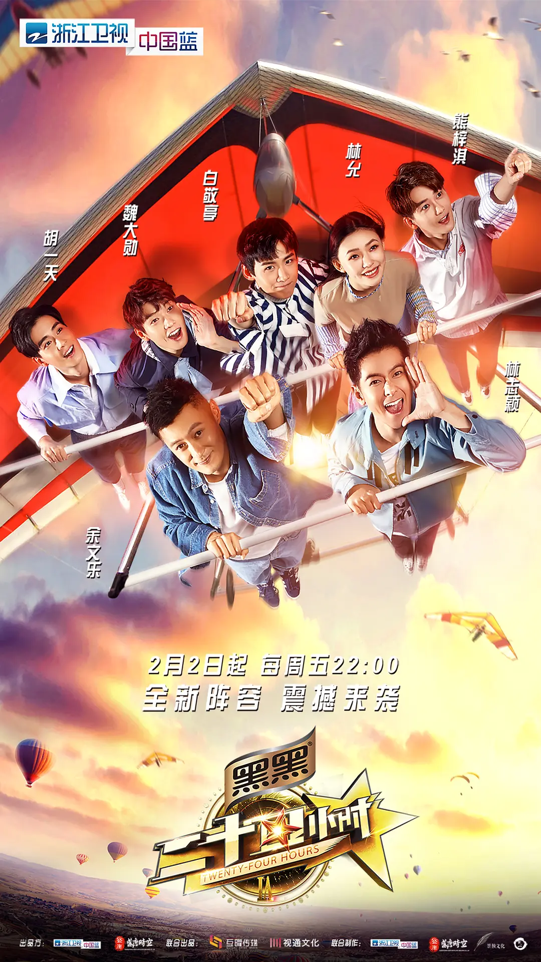 二十四小时 第3季