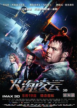 火海凌云(华语)