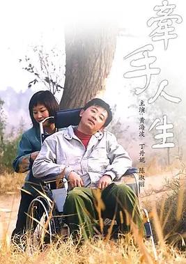 牵手人生封面图