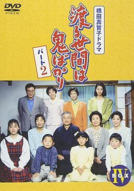 冷暖人间第五部(华语)