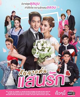 爱情合约(华语)