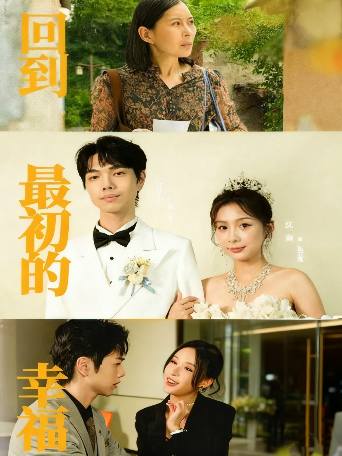 回到最初的幸福封面图