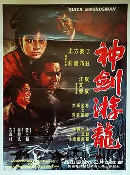 神剑游龙封面图