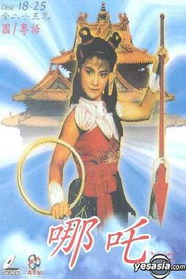 哪吒(华语)封面图