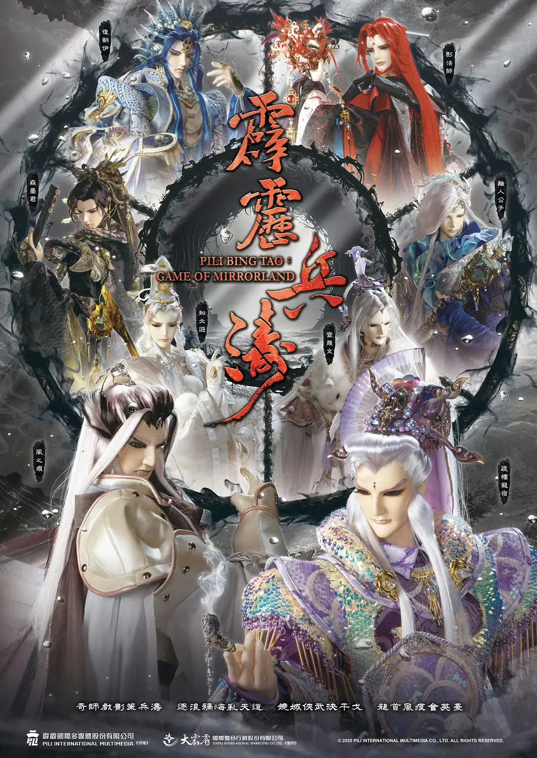 霹雳兵涛封面图