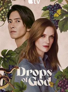 神之水滴第2季