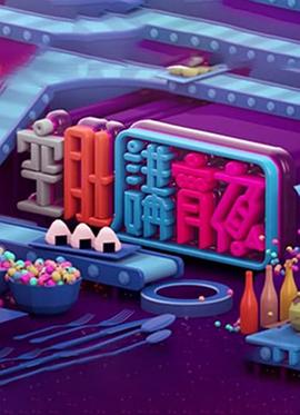 晚吹 - 空肚講宵夜(粤语)