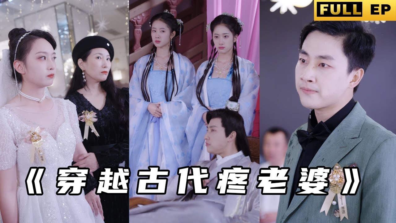 穿越古代疼老婆