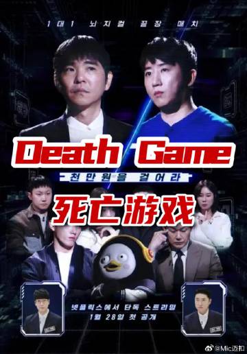 Death Game封面图